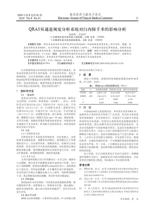 qras双通道视觉分析系统对白内障手术的影响分析