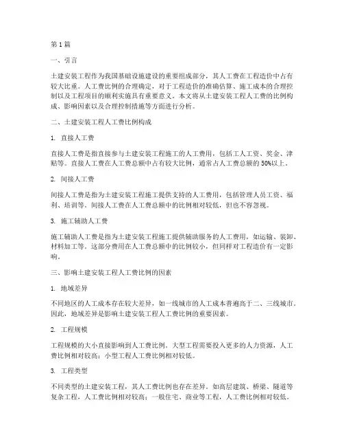土建安装工程人工费比例(3篇)
