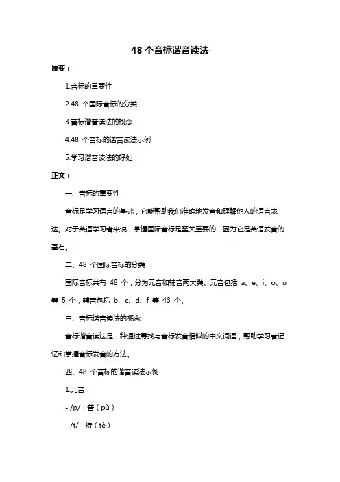 48个音标谐音读法