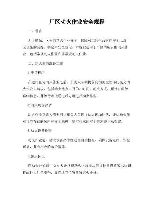 厂区动火作业安全规程