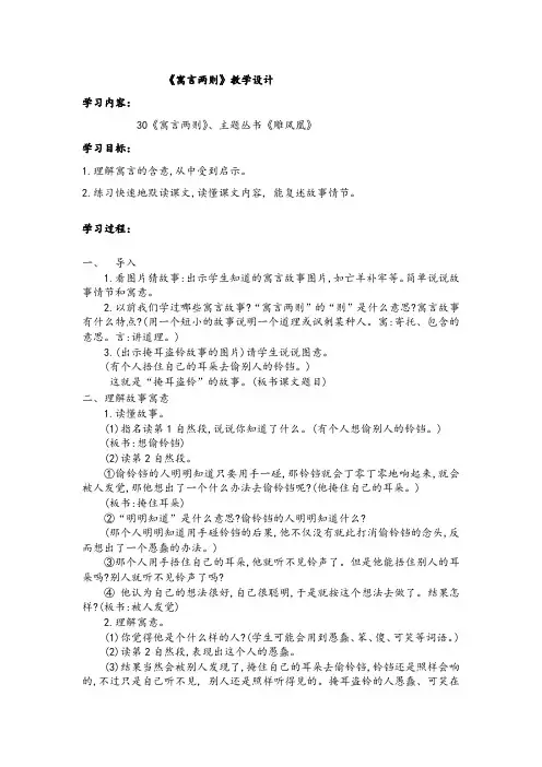 语文S(部编)版四年级上册《八单元  30 寓言两则  掩耳盗铃》精品课教案_1