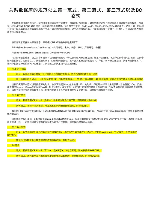 关系数据库的规范化之第一范式、第二范式、第三范式以及BC范式