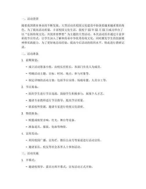大型活动教研记录
