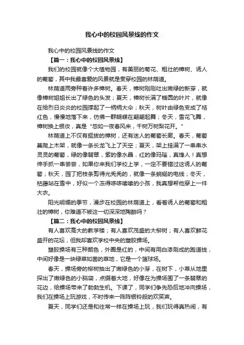 我心中的校园风景线的作文
