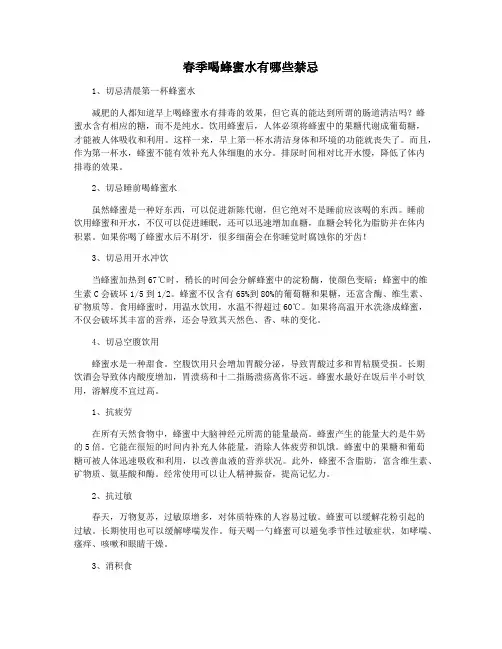 春季喝蜂蜜水有哪些禁忌