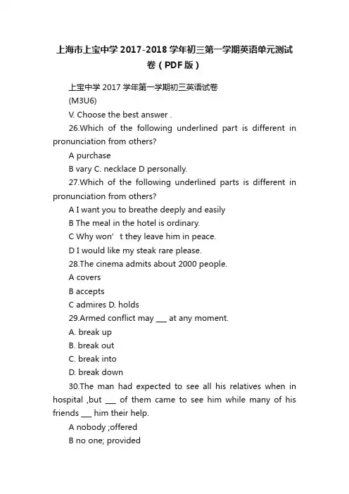 上海市上宝中学2017-2018学年初三第一学期英语单元测试卷（PDF版）