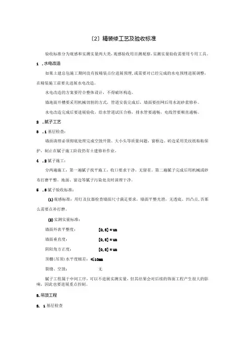 精装修施工工艺设计与验收标准