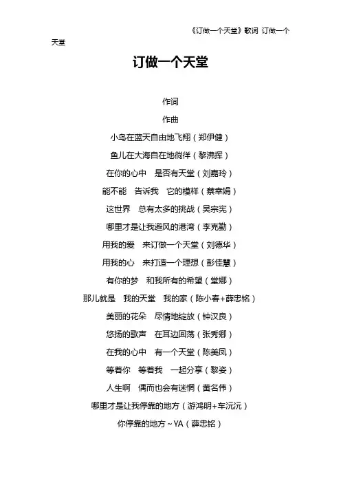 《订做一个天堂》歌词 订做一个天堂