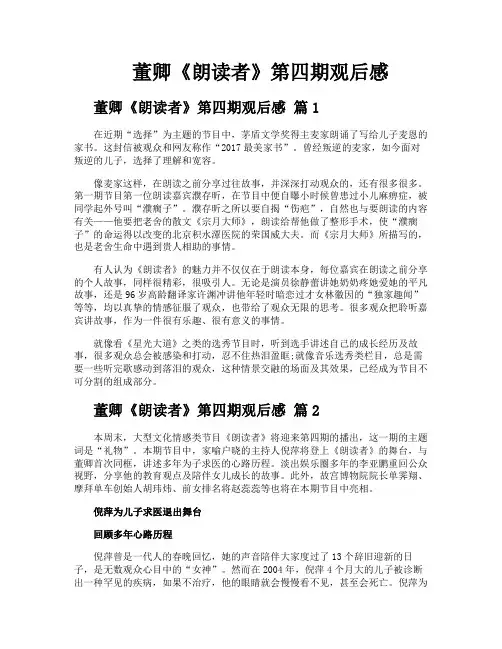董卿《朗读者》第四期观后感