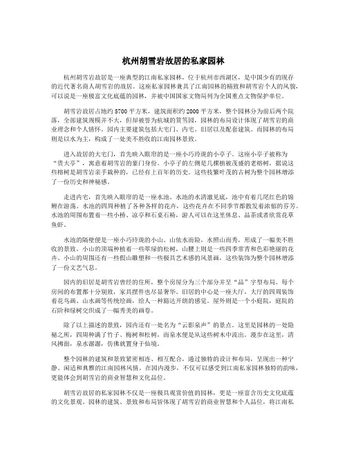 杭州胡雪岩故居的私家园林