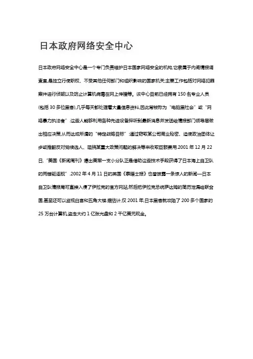 日本政府网络安全中心