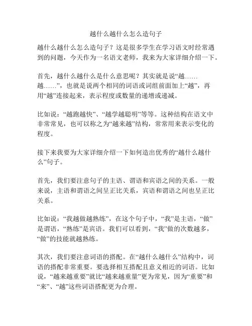 越什么越什么怎么造句子