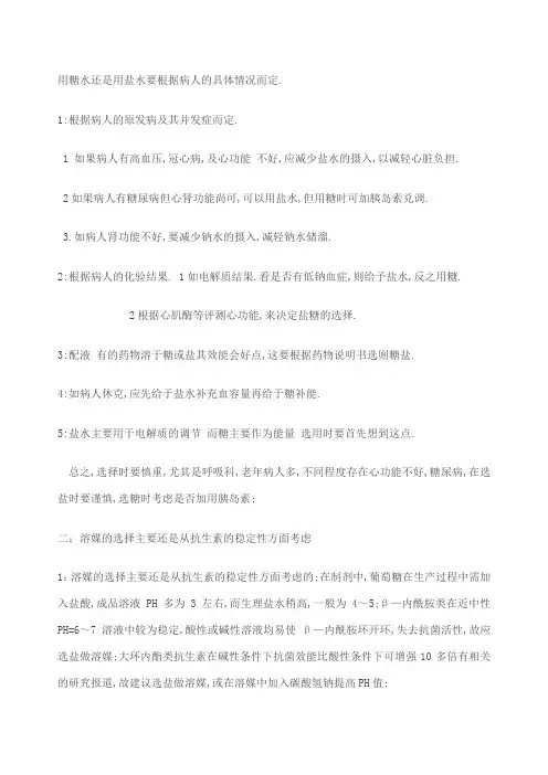 抗生素用糖水还是盐水