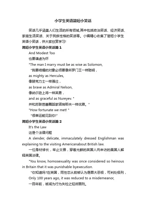 小学生英语简短小笑话