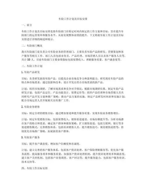 车险工作计划及目标安排