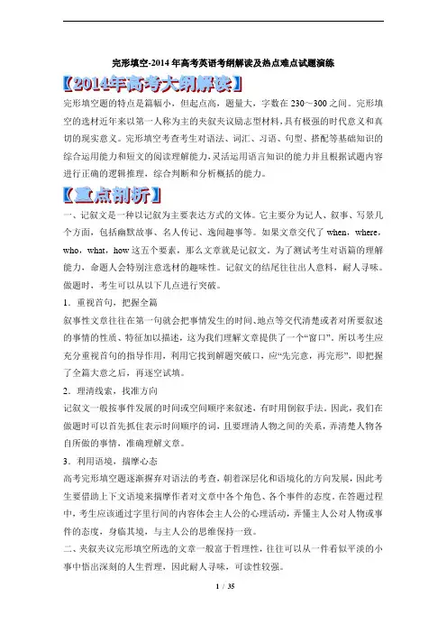 3完形填空-2014年高考英语考纲解读及热点难点试题演练
