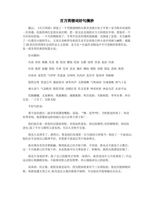 百万英镑词好句摘抄