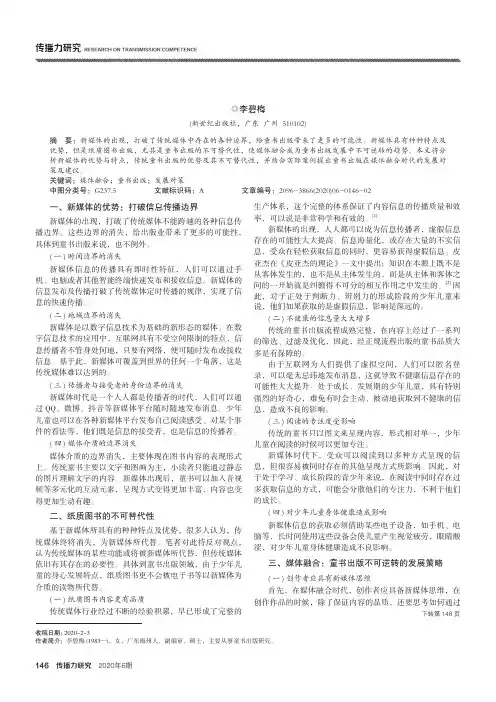媒体融合背景下童书出版的发展趋势及策略