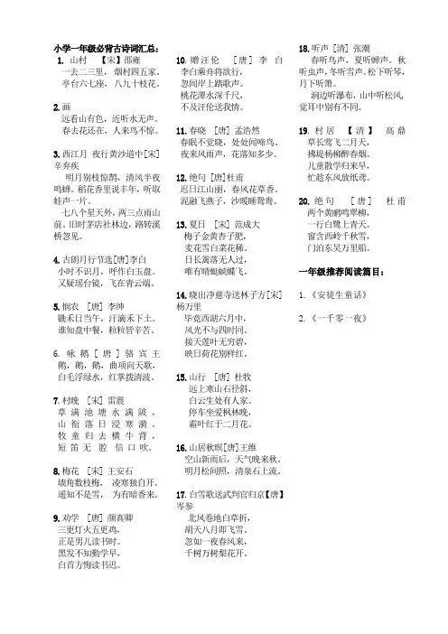 小学一年级必备古诗词