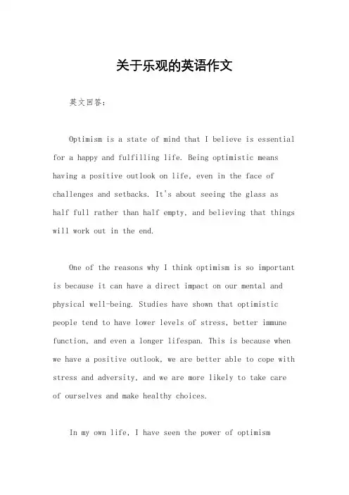 关于乐观的英语作文