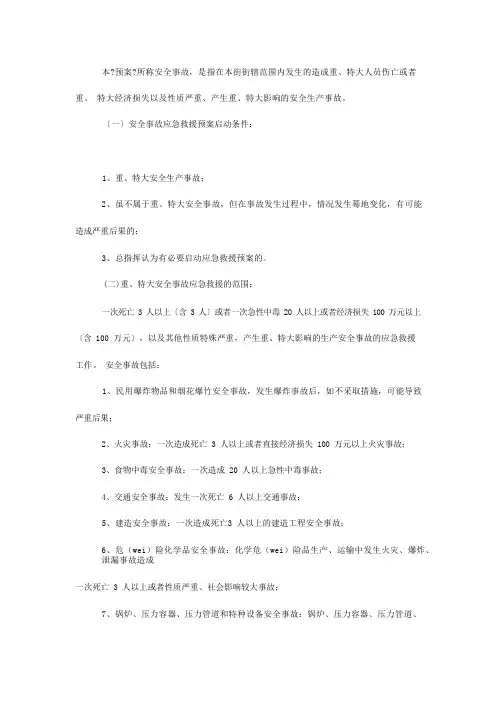 街道办事处应急预案
