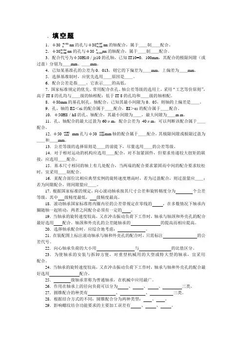 互换性填空题