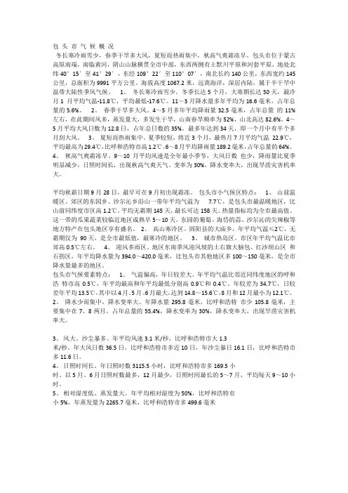 包头气象资料