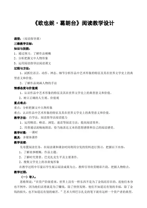 《欧也妮·葛朗台》阅读教学设计
