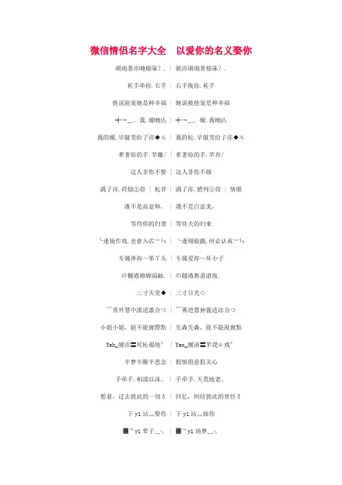 微信情侣名字大全 以爱你的名义娶你