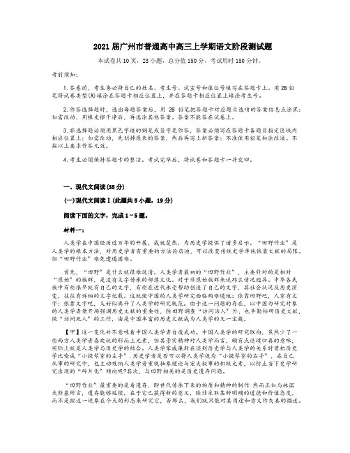 2021届广州市普通高中高三上学期语文阶段测试题