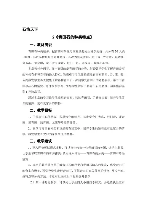 第二章青田石的种类特点教参