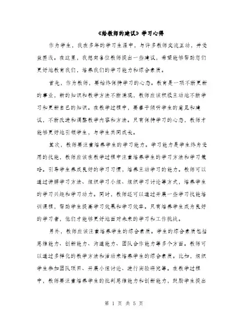 《给教师的建议》学习心得(2篇)