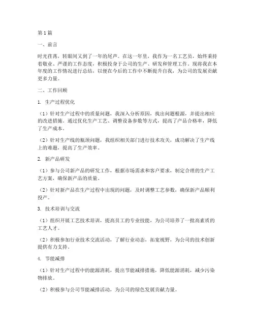 工艺个人年度总结(3篇)