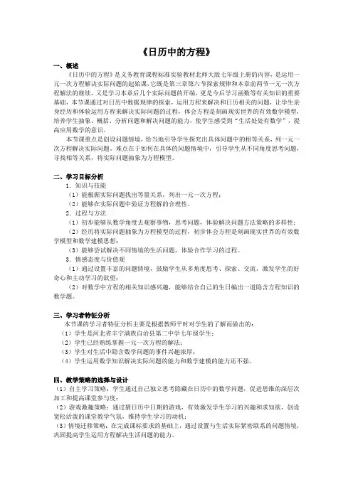 日历中的方程