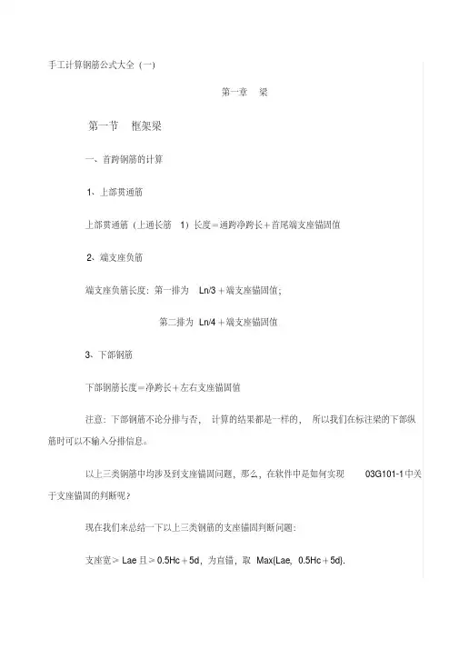 手工计算钢筋公式大全