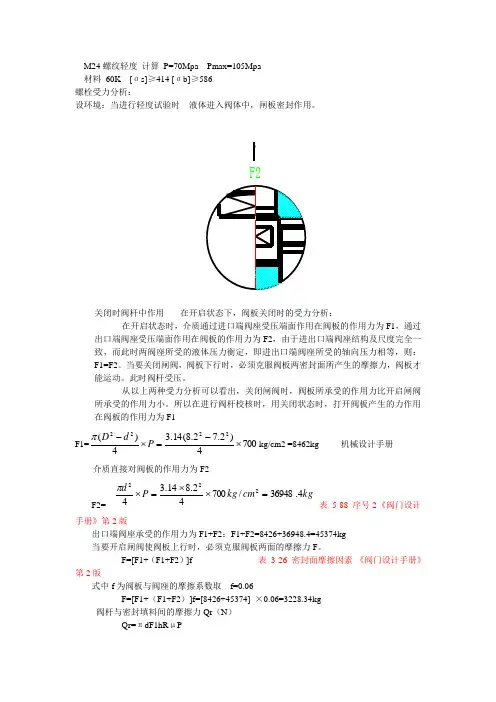 螺纹强度计算