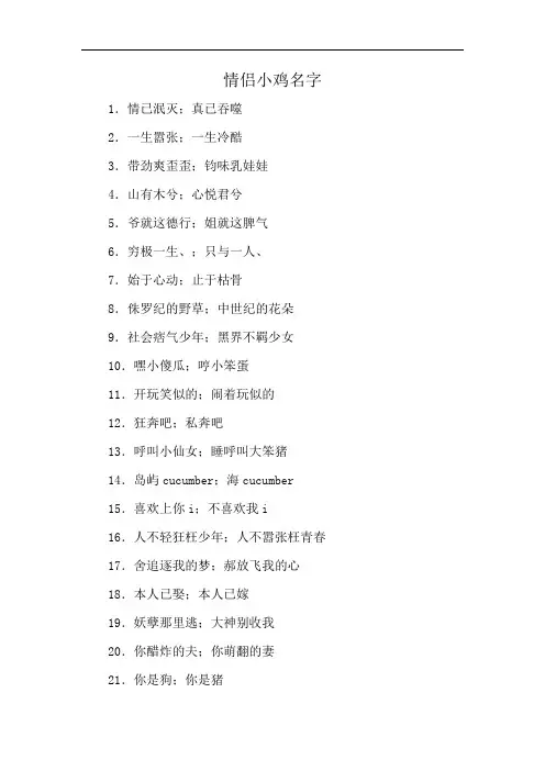情侣小鸡名字