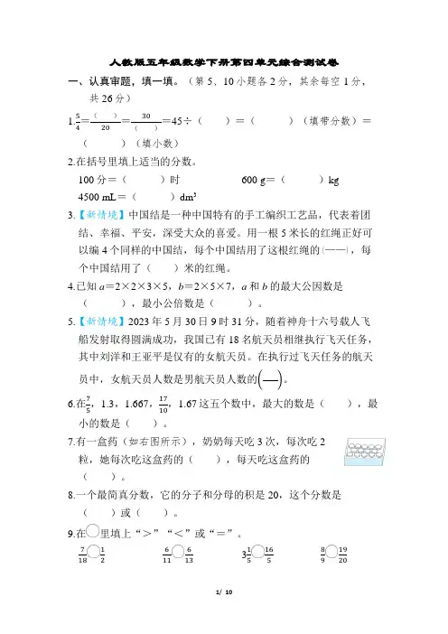 人教版五年级数学下册第四单元综合测试卷含答案