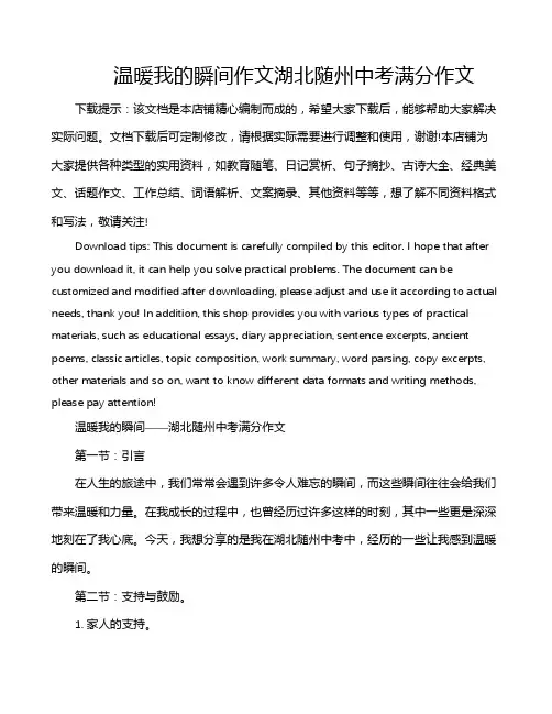温暖我的瞬间作文湖北随州中考满分作文