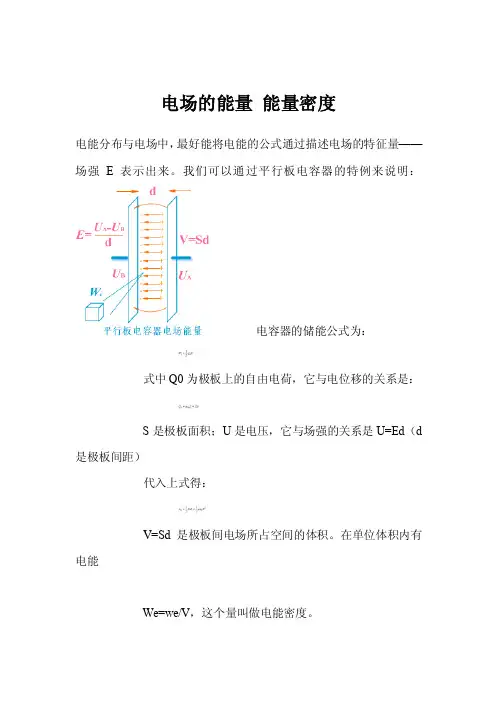 电场的能量能量密度