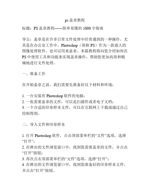 ps盖章教程