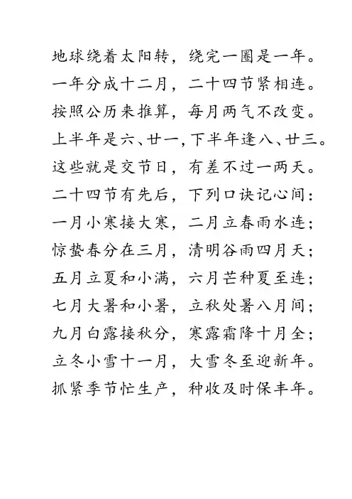 24节气歌