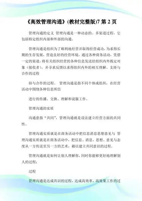 《高效管理沟通》(教材完整版)2完整篇.doc