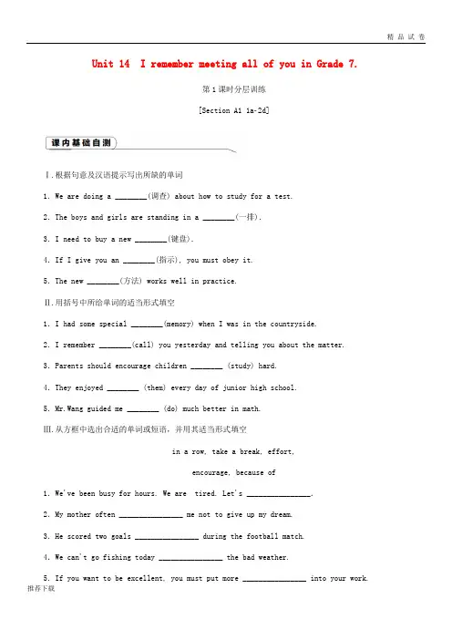 2019九年级英语全册 Unit 14 I remember meeting all of you in Grade 7(第1课时)分层训练