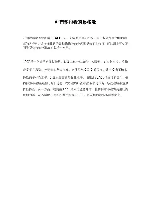 叶面积指数聚集指数