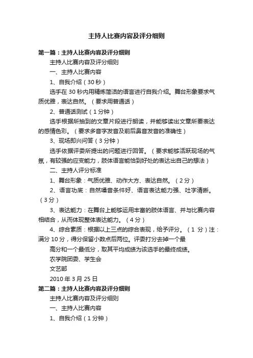 主持人比赛内容及评分细则