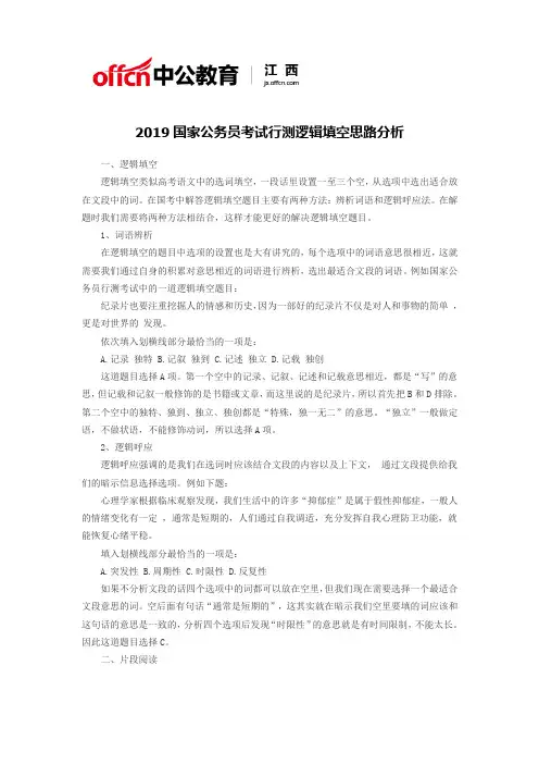 2019国家公务员考试行测逻辑填空思路分析