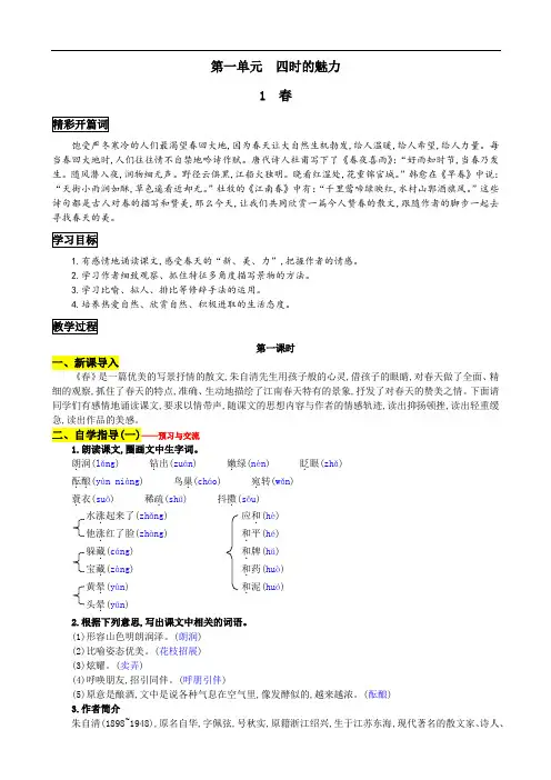【人教部编版】2017年秋季七年级上学期语文教案全集