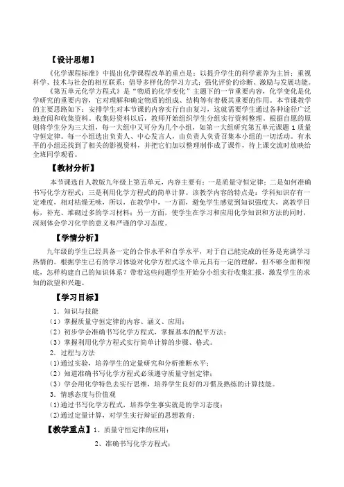 人教五四制八年级初中化学《第五单元 化学方程式 单元复习》_5