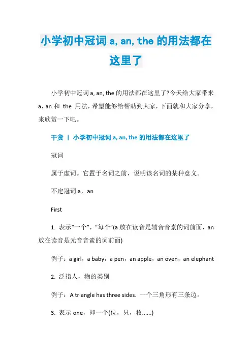 小学初中冠词a,an,the的用法都在这里了
